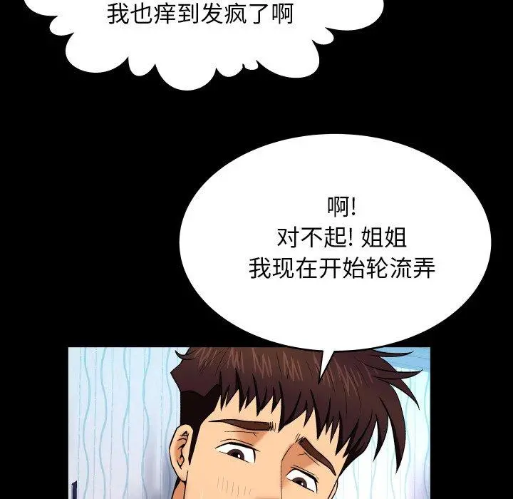 与婶婶的秘密 - 第12话 - page 43