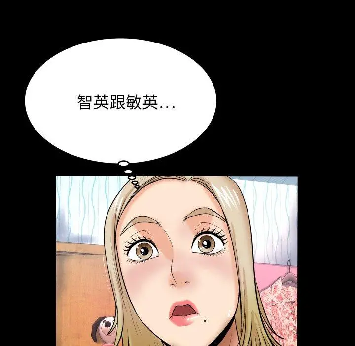与婶婶的秘密 - 第12话 - page 48
