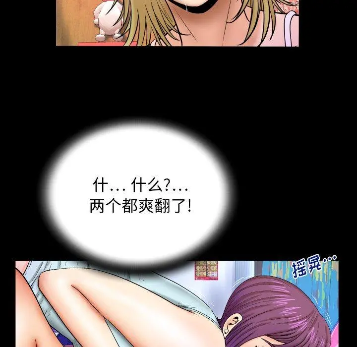 与婶婶的秘密 - 第12话 - page 49