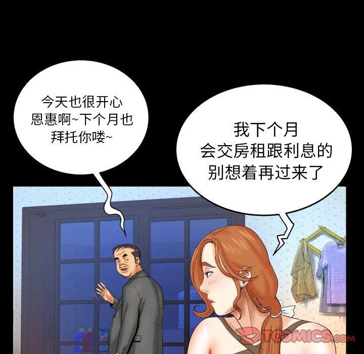 与婶婶的秘密 - 第12话 - page 58