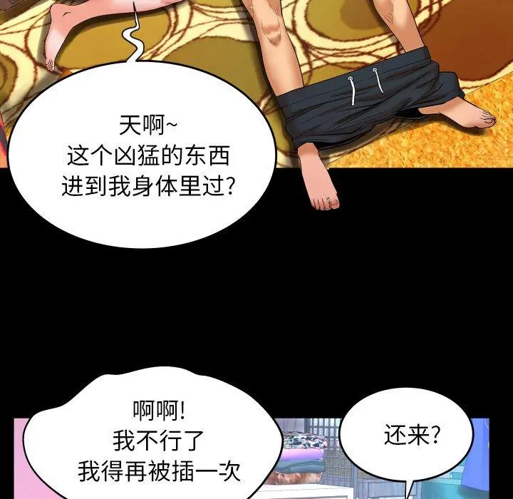 与婶婶的秘密 - 第12话 - page 73
