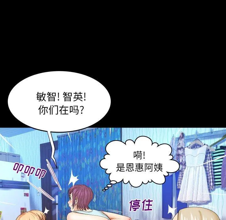与婶婶的秘密 - 第12话 - page 80