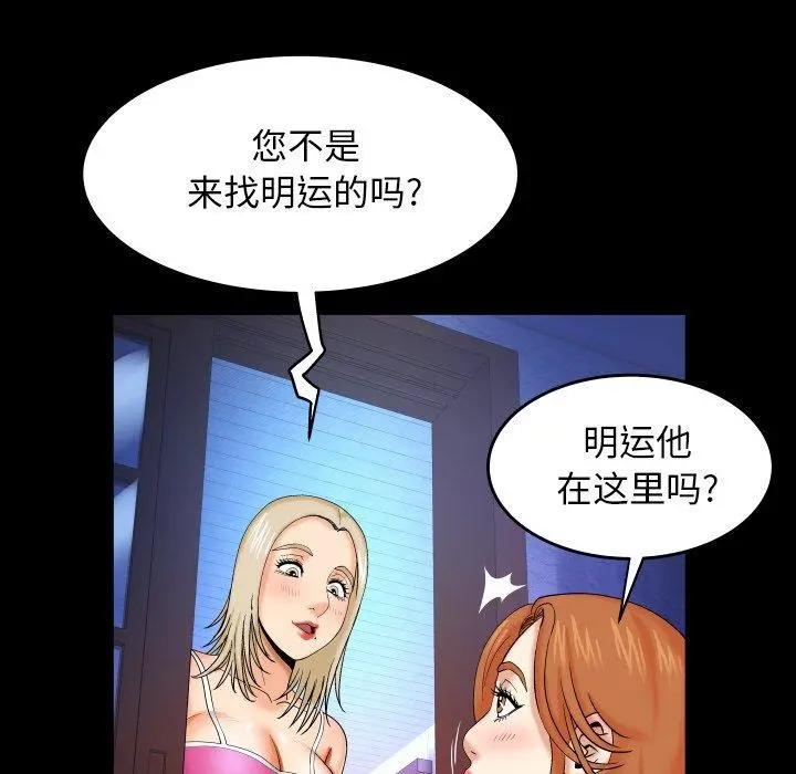与婶婶的秘密 - 第12话 - page 85