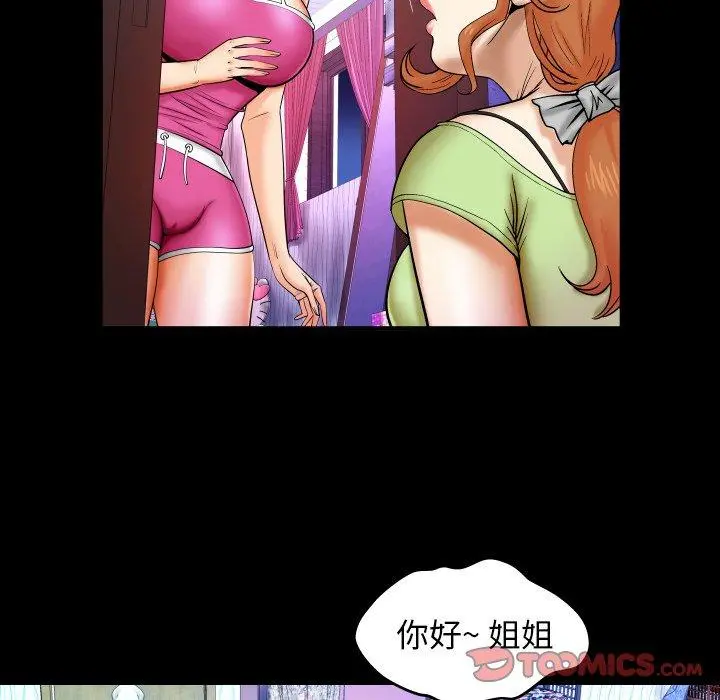 与婶婶的秘密 - 第12话 - page 86