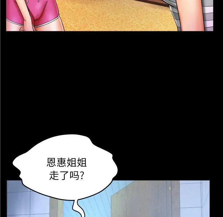与婶婶的秘密 - 第12话 - page 93