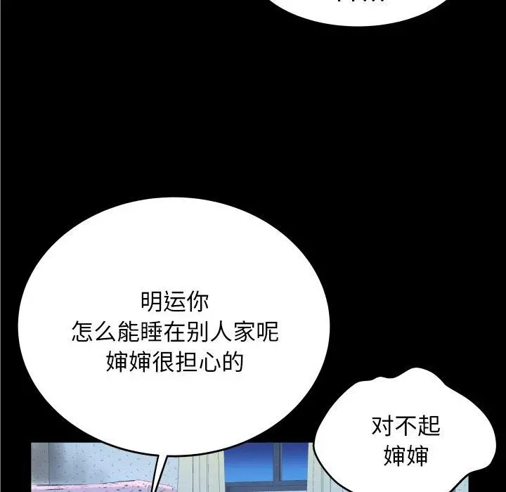 与婶婶的秘密 - 第12话 - page 97