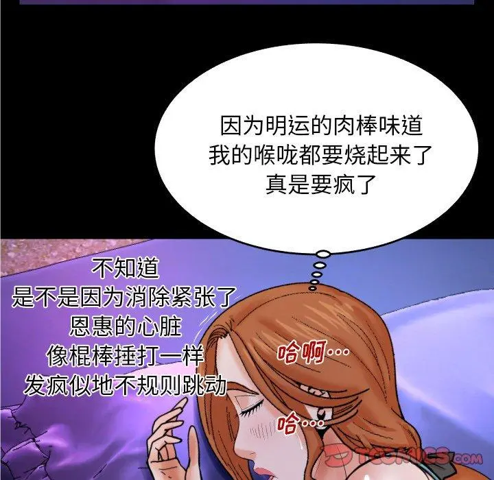 与婶婶的秘密 - 第12话 - page 102