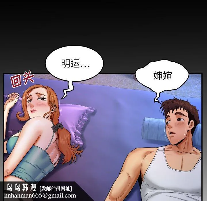 与婶婶的秘密 - 第12话 - page 111