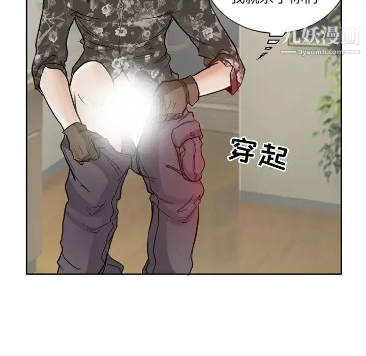 得不到邀请的回忆 - 第13话 - page 21