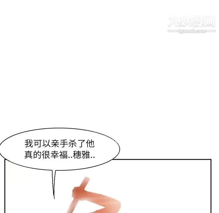 得不到邀请的回忆 - 第13话 - page 61