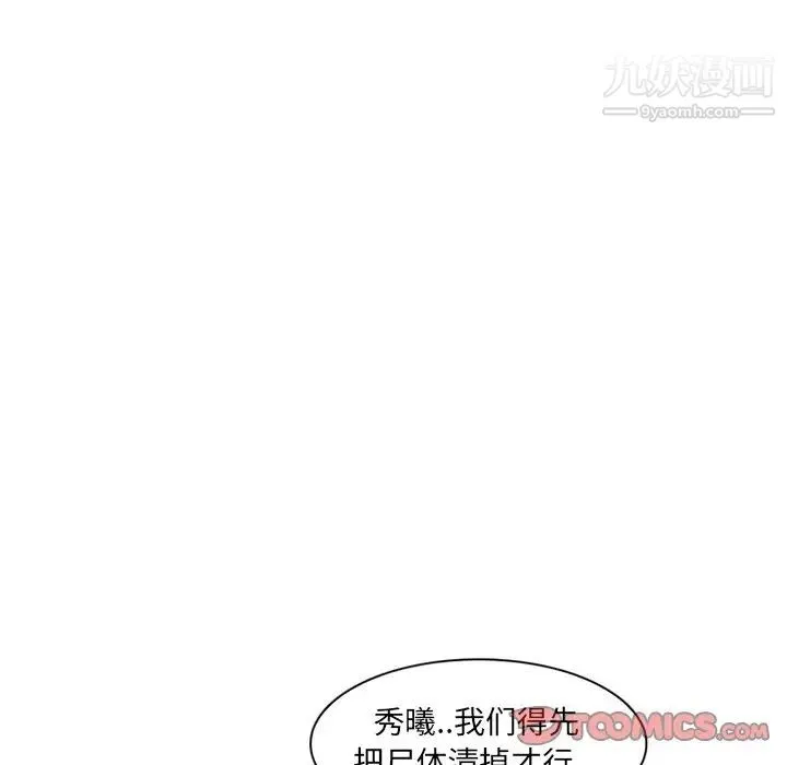 得不到邀请的回忆 - 第13话 - page 66