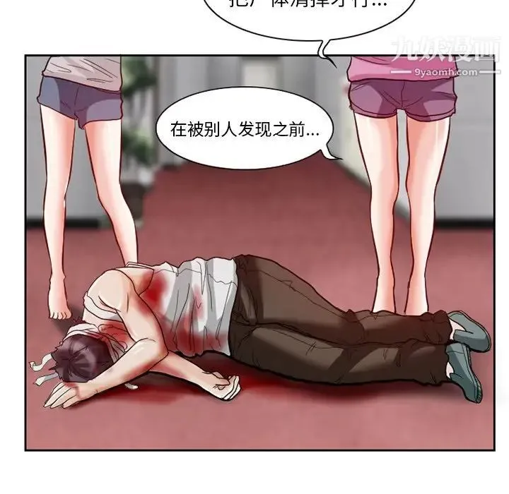 得不到邀请的回忆 - 第13话 - page 67