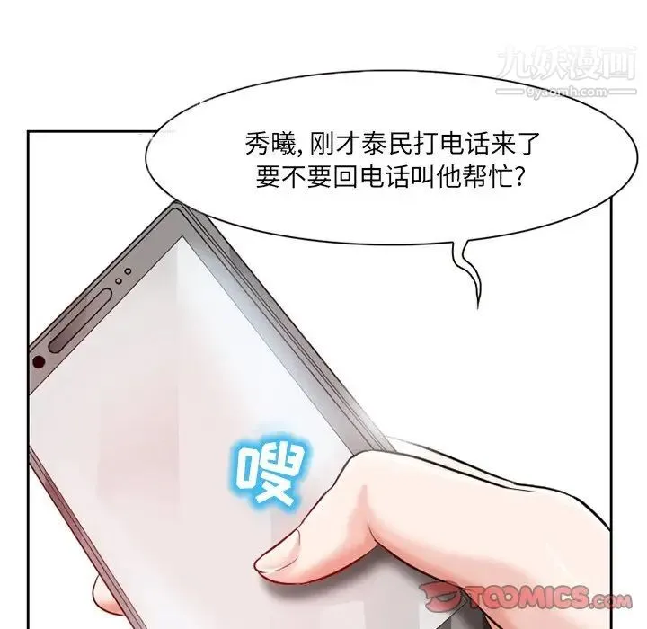 得不到邀请的回忆 - 第13话 - page 70