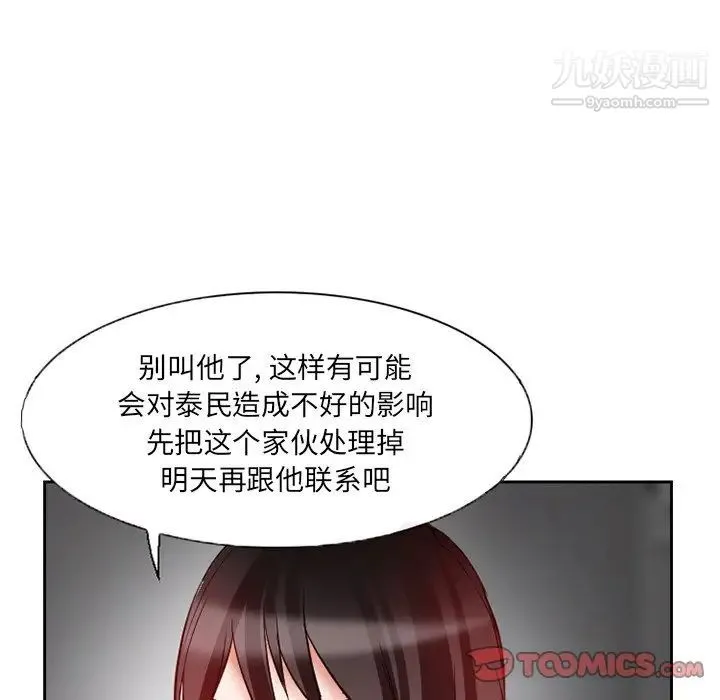 得不到邀请的回忆 - 第13话 - page 72