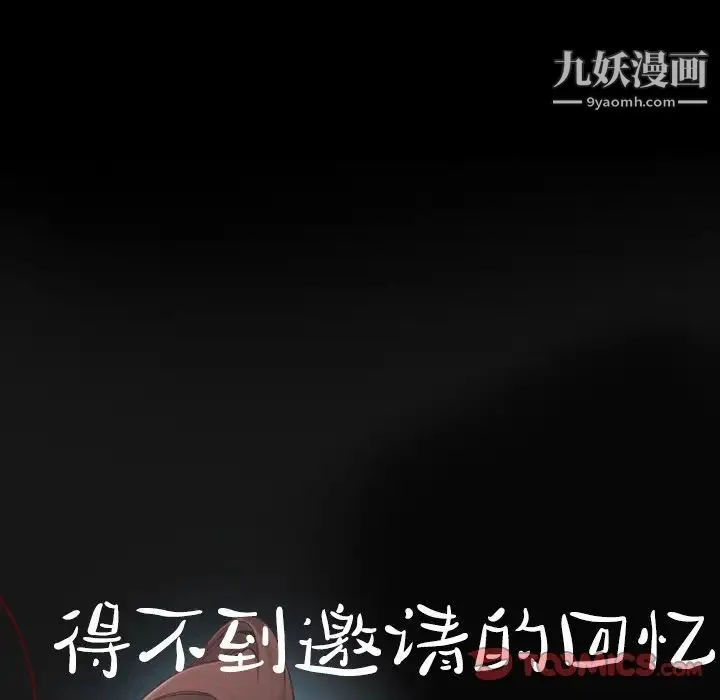 得不到邀请的回忆 - 第13话 - page 76