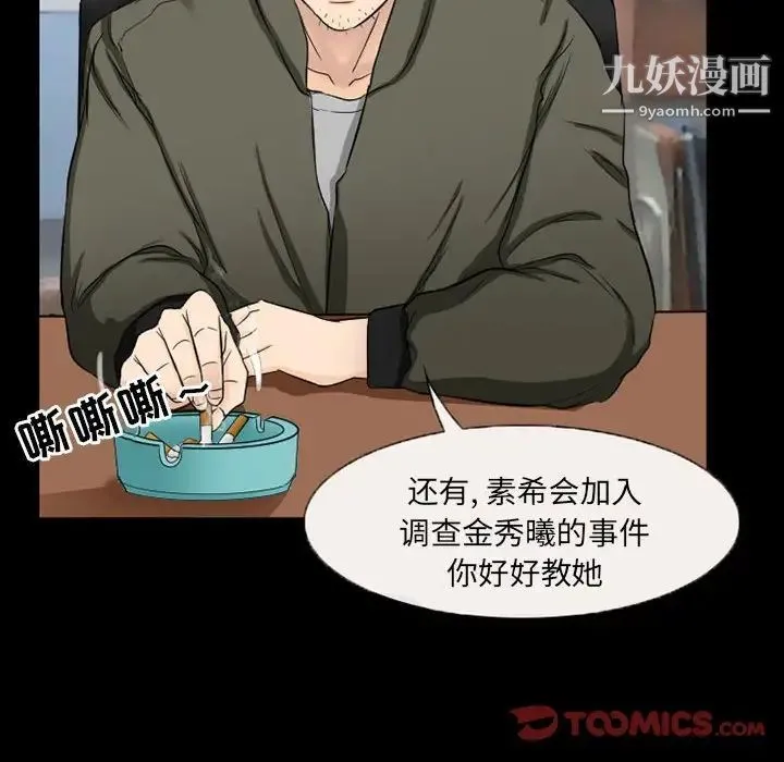 得不到邀请的回忆 - 第37话 - page 14