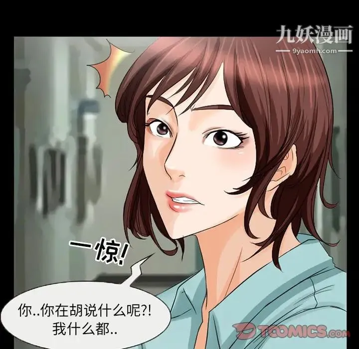 得不到邀请的回忆 - 第37话 - page 30