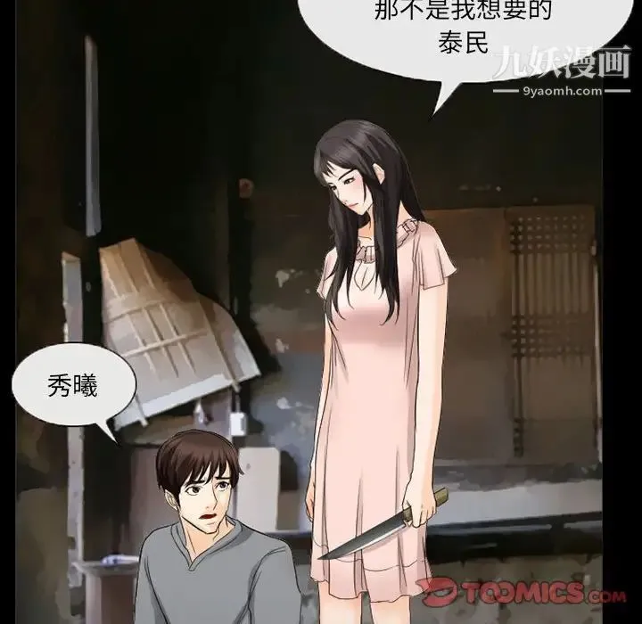 得不到邀请的回忆 - 第37话 - page 50