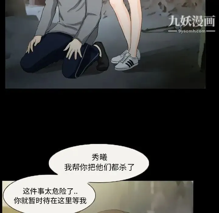得不到邀请的回忆 - 第37话 - page 51