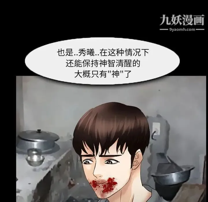 得不到邀请的回忆 - 第37话 - page 75