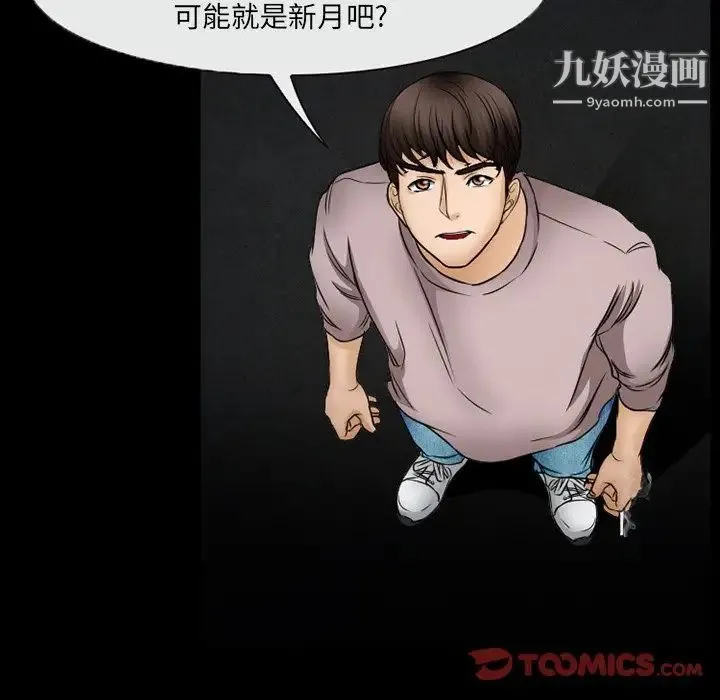 得不到邀请的回忆 - 第44话 - page 12