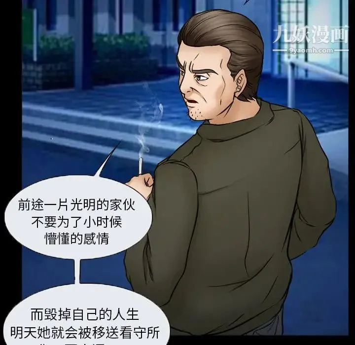 得不到邀请的回忆 - 第44话 - page 17