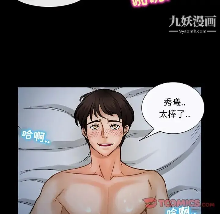 得不到邀请的回忆 - 第44话 - page 54