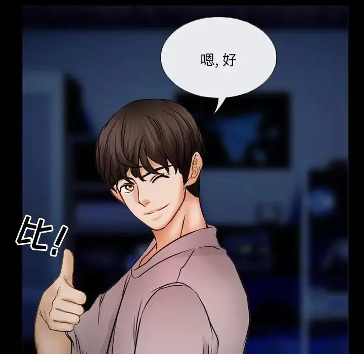 得不到邀请的回忆 - 第44话 - page 65