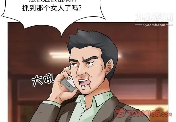得不到邀请的回忆 - 第14话 - page 4