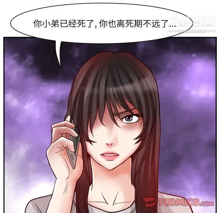 得不到邀请的回忆 - 第14话 - page 6