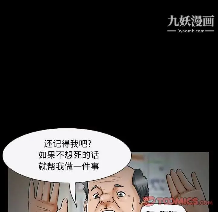 得不到邀请的回忆 - 第14话 - page 20