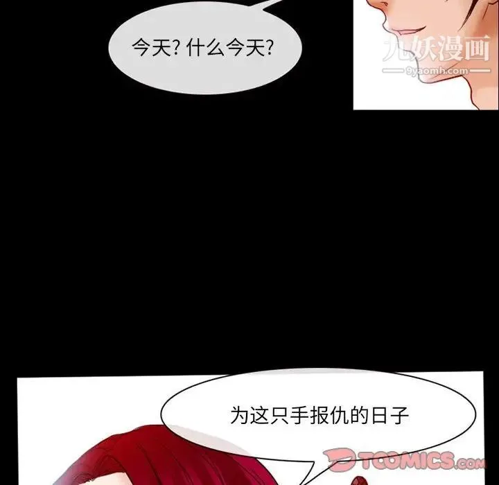 得不到邀请的回忆 - 第14话 - page 44