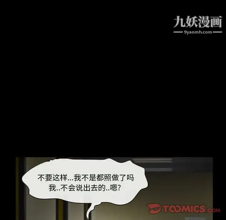 得不到邀请的回忆 - 第14话 - page 64