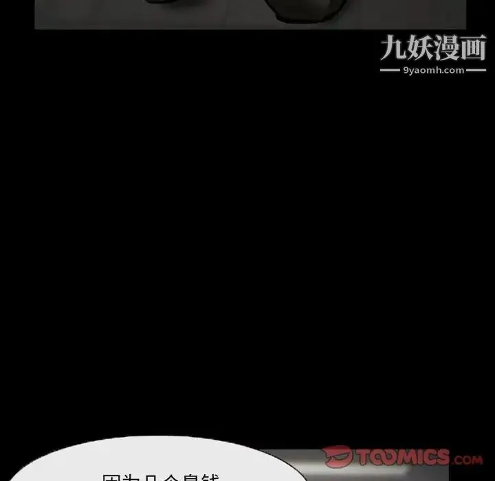 得不到邀请的回忆 - 第14话 - page 66