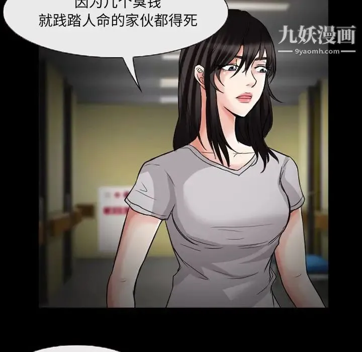 得不到邀请的回忆 - 第14话 - page 67