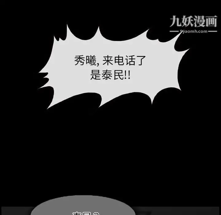得不到邀请的回忆 - 第14话 - page 75
