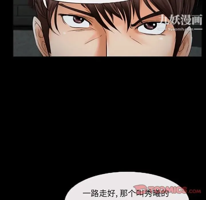 得不到邀请的回忆 - 第40话 - page 48