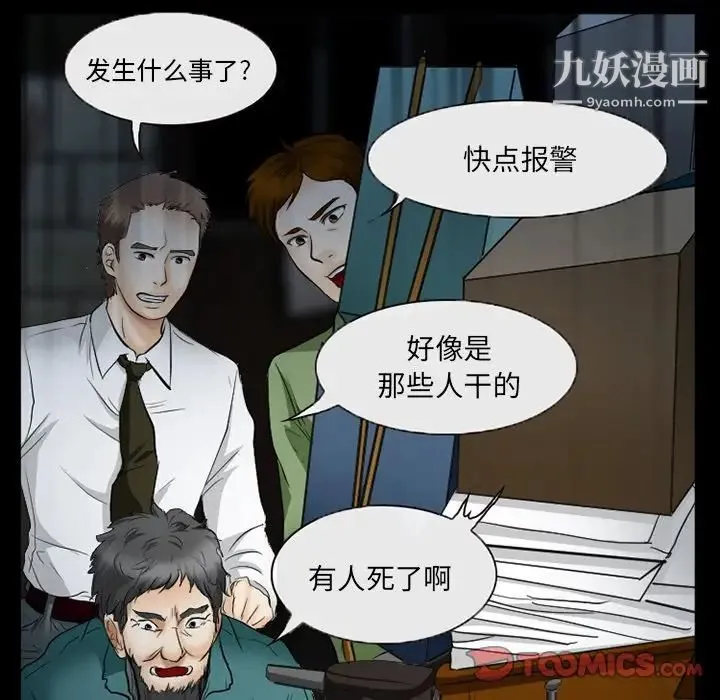 得不到邀请的回忆 - 第40话 - page 66