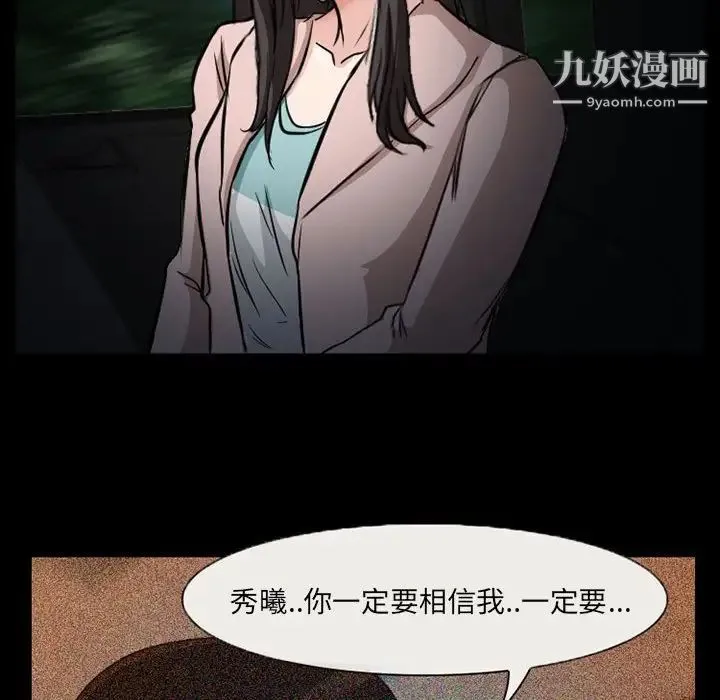 得不到邀请的回忆 - 第24话 - page 19