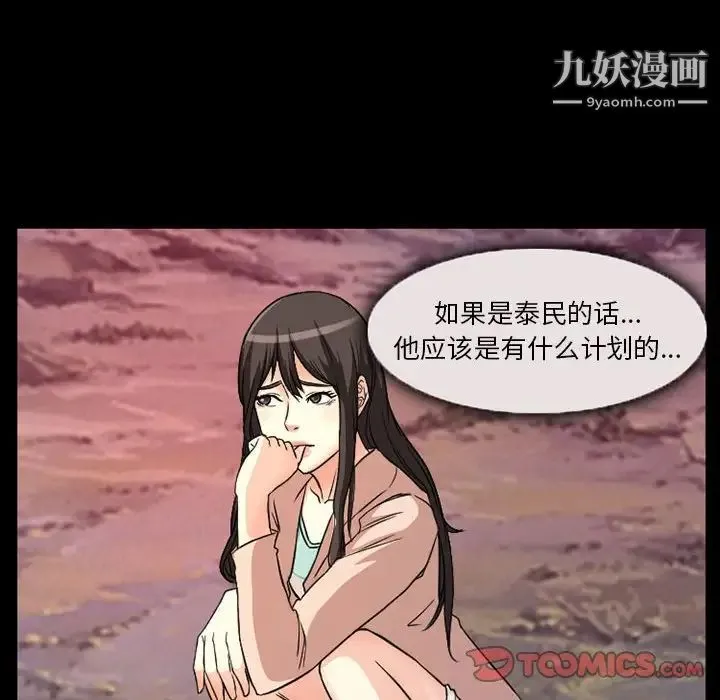 得不到邀请的回忆 - 第24话 - page 60