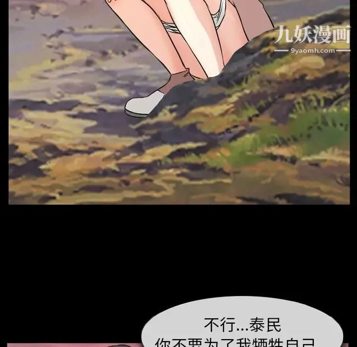 得不到邀请的回忆 - 第24话 - page 61