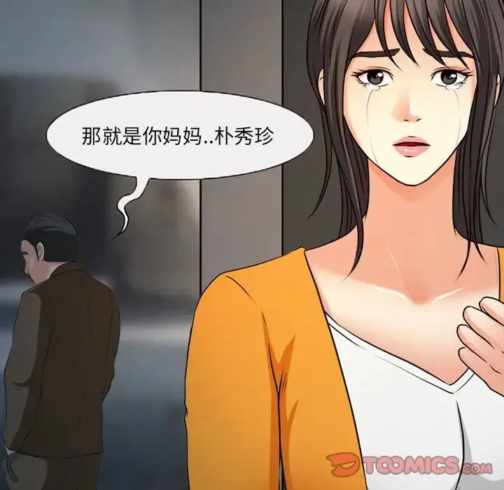 得不到邀请的回忆 - 最终话 - page 14