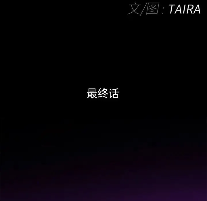 得不到邀请的回忆 - 最终话 - page 17