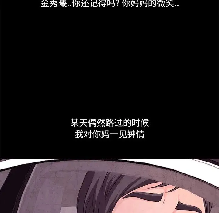 得不到邀请的回忆 - 最终话 - page 20