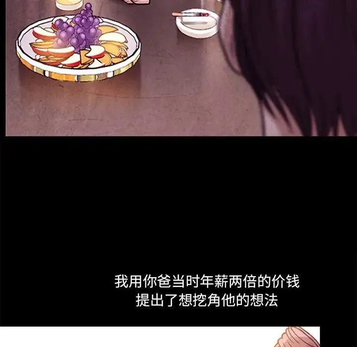 得不到邀请的回忆 - 最终话 - page 31