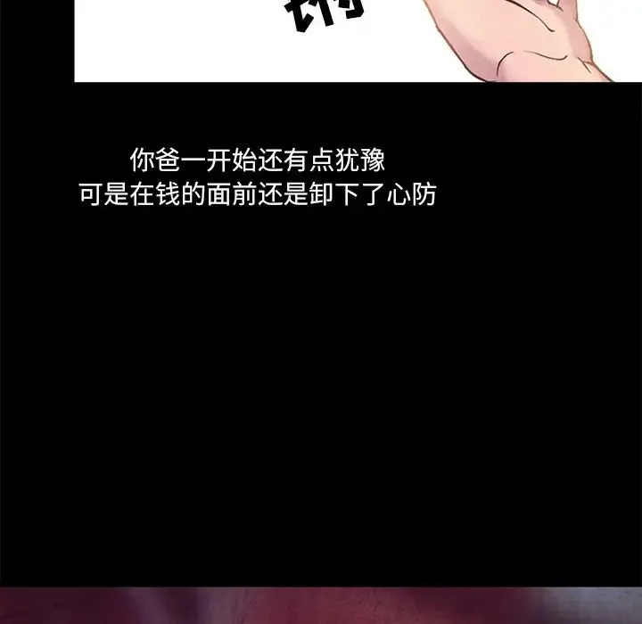得不到邀请的回忆 - 最终话 - page 33