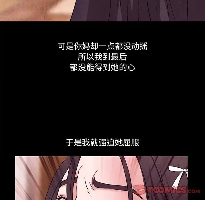 得不到邀请的回忆 - 最终话 - page 42