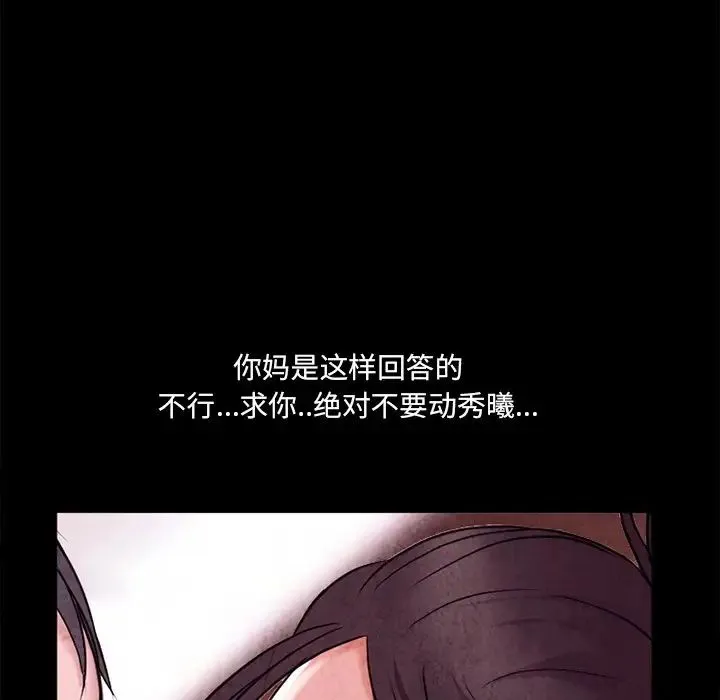 得不到邀请的回忆 - 最终话 - page 55