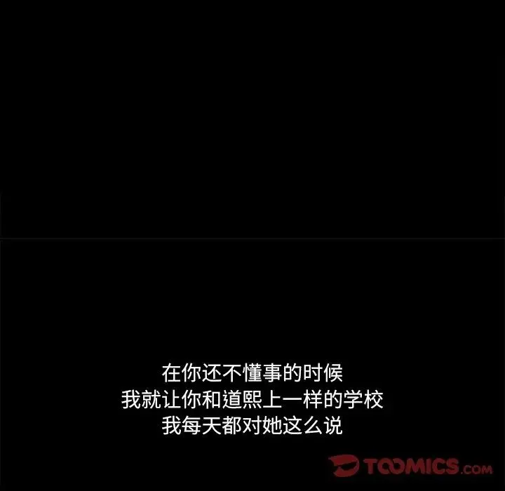得不到邀请的回忆 - 最终话 - page 62