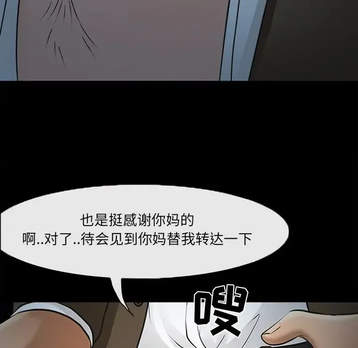 得不到邀请的回忆 - 最终话 - page 73